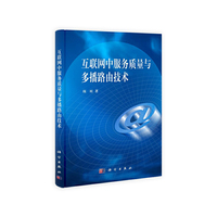 互联网中服务质量与多播路由技术