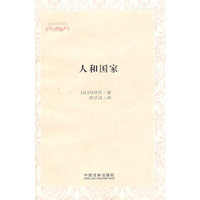 人和国家