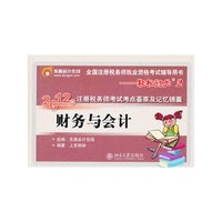 2012财务与会计考点荟萃及记忆锦囊