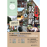 超完美！鼓浪屿旅行大计划（全彩）