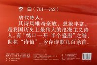 李白-石刻版.中国古代名人名言挂图