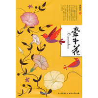牵牛花