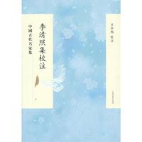 李清照集校注