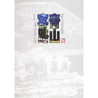 青山客路--跟随自然之友的人文足迹/自然与人文化之旅丛书(自然与人文化之旅丛书)