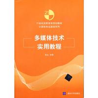 多媒体技术应用教程