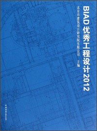 2012-BIAD优秀工程设计