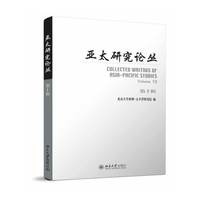 亚太研究论丛-第十辑