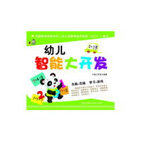 2-3岁-幼儿智能大开发