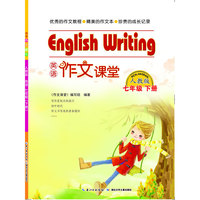 作文课堂 七年级英语下册（人教版）