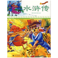 水浒传（注音版）