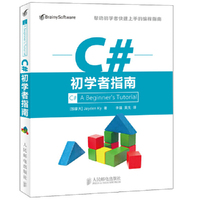 C#初学者指南