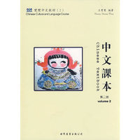双双中文教材（2）：中文课本第二册（注音版）