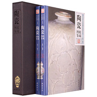 陶瓷收藏图鉴-(全二册)