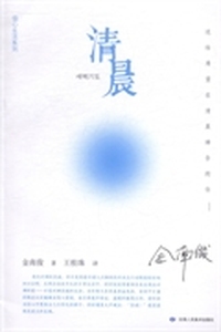 清晨