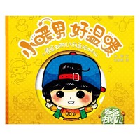 《爸爸去哪儿》动画绘本系列 :小暖男，好温暖