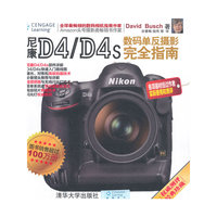 尼康D4/D4s数码单反摄影完全指南