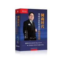 【当当自营】网商时代--传统企业如何成功转型升级 严兆海（5DVD）