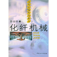 化纤机械
