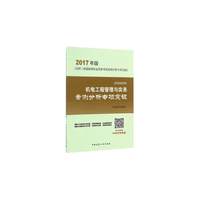 机电工程管理与实务案例分析专项突破