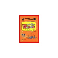 17秋8年级物理(上)(RJ版)（人教版）名师点拨课时作业本