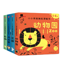 邦臣小红花·小小手指推拉滑板书（全4册）