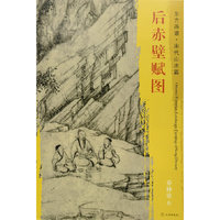 东方画谱·宋代山水画菁华高清摹本·后赤壁赋图