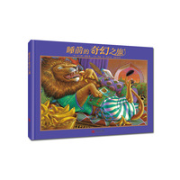 睡前的奇幻之旅