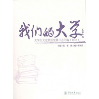 我们的大学：大学生文化素质发展日志年编（2016）