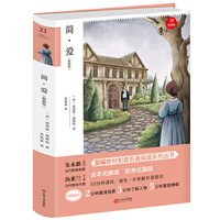 简爱 九年级下册  人教部编版教材 国家教育部推荐课外读物 精批版 配考试真题 开心教育