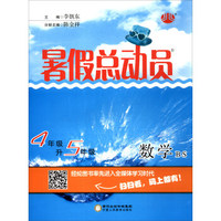 黄冈小状元作业本：四年级语文上（R 最新修订 同步作业类）2018年秋季