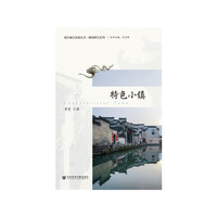 特色小镇