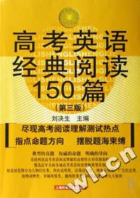 高考英语经典阅读150篇(第三版)