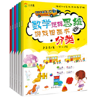 3-6岁数学逻辑思维游戏图画书（共6册）