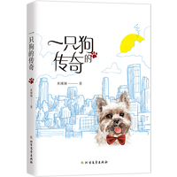 一只狗的传奇