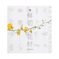 鲜切花材