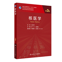 核医学（第3版/研究生）