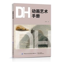 动画艺术手册