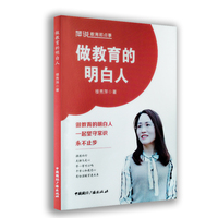 做教育的明白人