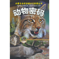 动物密码