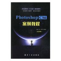 Photoshop CS6案例教程