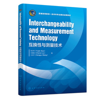 Interchangeability and Measurement Technology（郭玉琴）（互换性与测量技术）