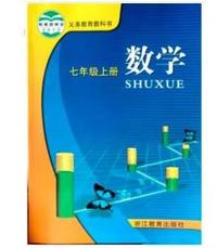 数学七年级(上册)