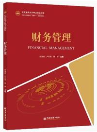 财务管理
