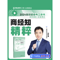 瑞达法考2024法考刘安琪讲商经知之精粹法律职业资格考试网络课程资料