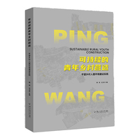 可持续的青年乡村营造——平望乡村人居环境建设实践