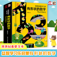 洞洞创意学习书 有形状的数字