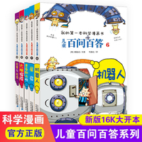 儿童百问百答6-10全5册 机器人+屎屁+青春期与性+大脑探险+能量与能源小学生课外阅读儿童趣味科学知识百科