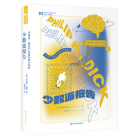 菲利普·迪克中短篇小说全集Ⅳ：少数派报告 【美】菲利普·迪克 著 科幻世界出品
