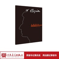 五线谱本 音乐家系列2——肖邦