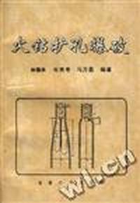 火钻扩孔爆破